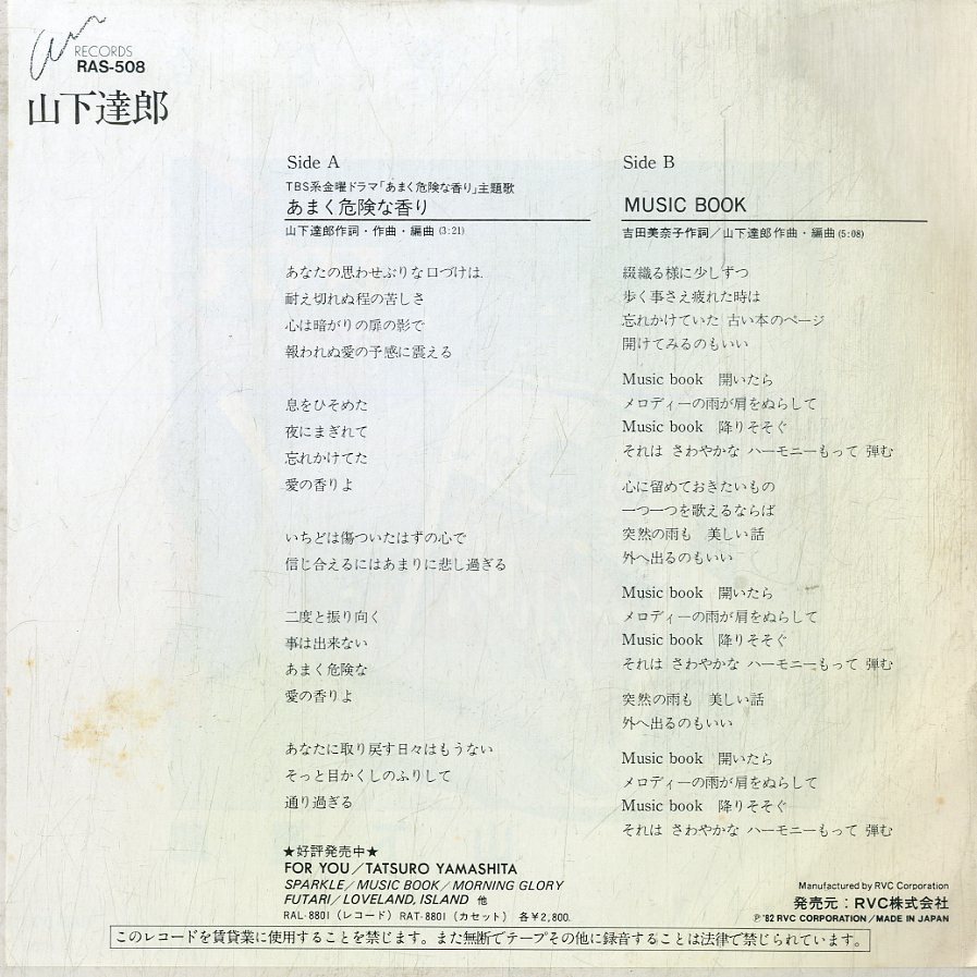 C00182992/EP/山下達郎「あまく危険な香り / Music Book (1982年・RAS-508・吉田美奈子作詞・ファンク・FUNK・ライトメロウ)」_画像2