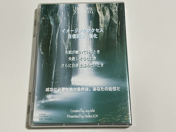 CD『ジョイ石井のイメージングメソッド9 Confidence 自信強化・回復』イメージングメディテーション_画像2