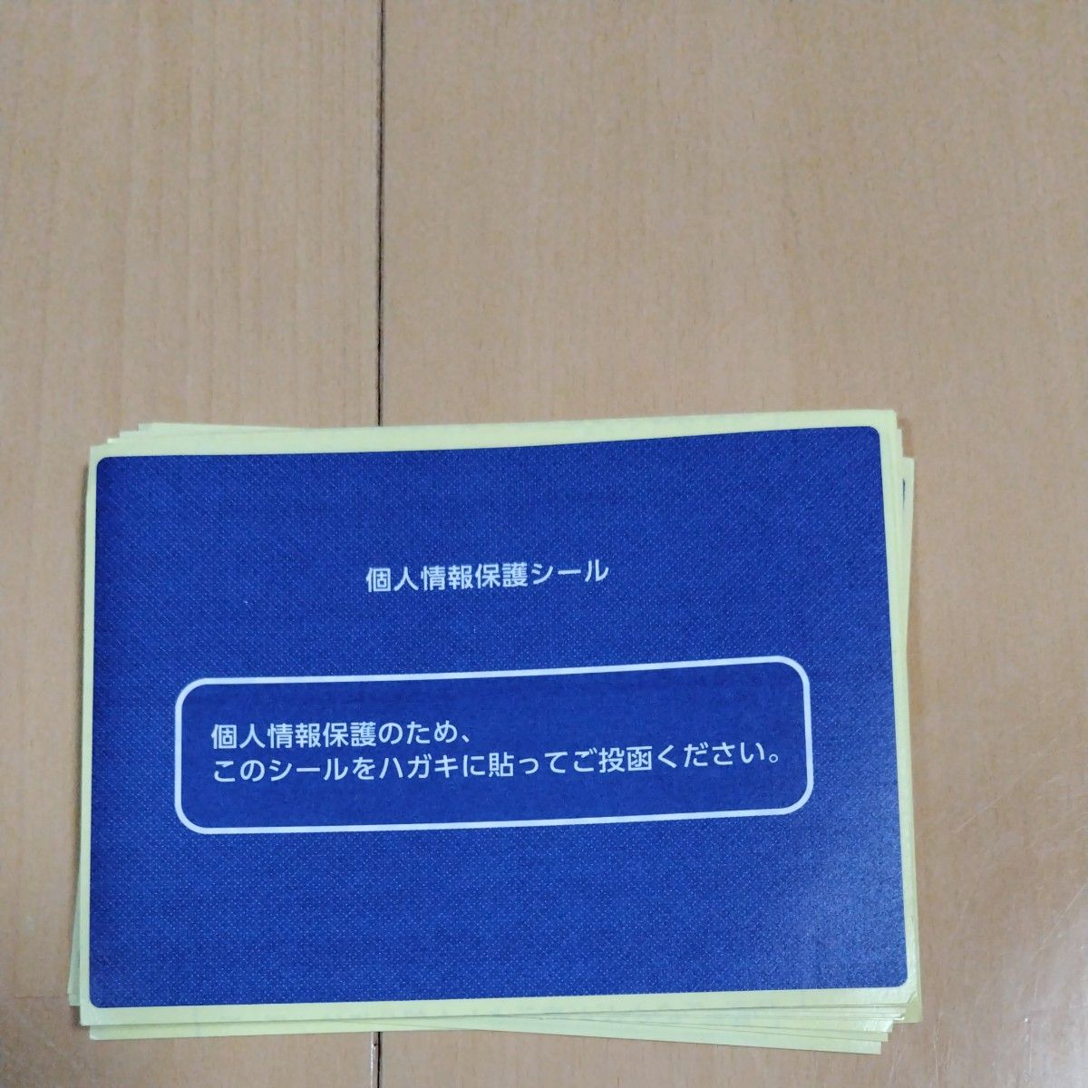 【50枚セット】個人情報保護シール　4種50枚　株主総会　日本郵船
