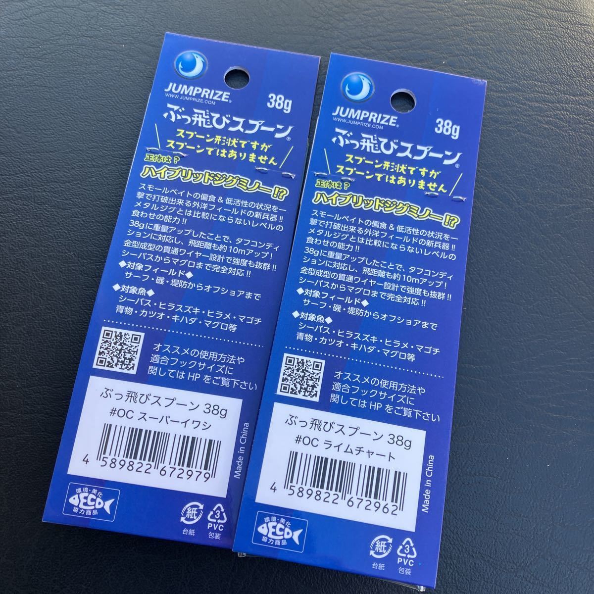 新品① ジャンプライズ ぶっ飛びスプーン 38g ツネミ80周年限定カラー　ライムチャート　スーパーイワシ ララペン　ぶっ飛び棒　かっ飛び棒_画像2