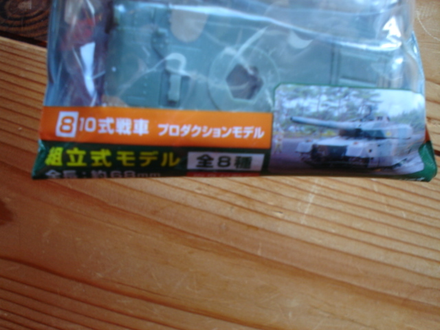 *PANZER監修　最強の陸自　10式・10式試作・90式・74式戦車　四台セット_画像5