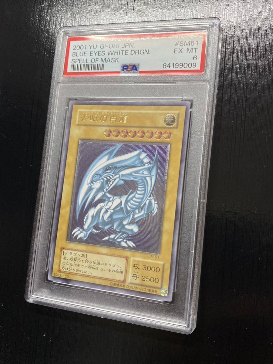 Yahoo!オークション - PSA 6 EX-MT/鑑定品 遊戯王 【 青眼の白龍 Yahoo!オークション - PSA 6 EX-MT/鑑定品 遊戯王 【 青眼の白龍