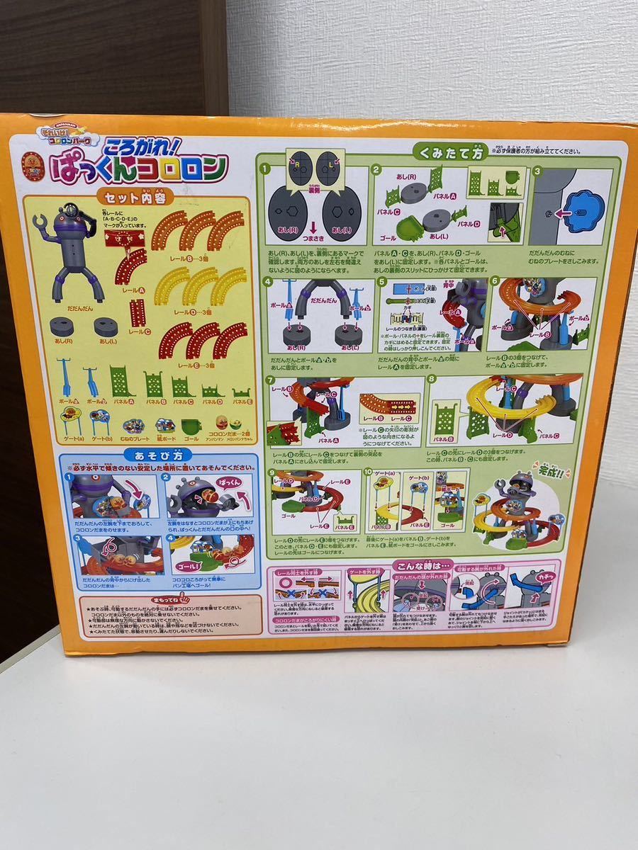 それいけ！コロロンパーク ころがれ！ぱっくんコロロン おもちゃ 玩具 アンパンマン 売り切り_画像2