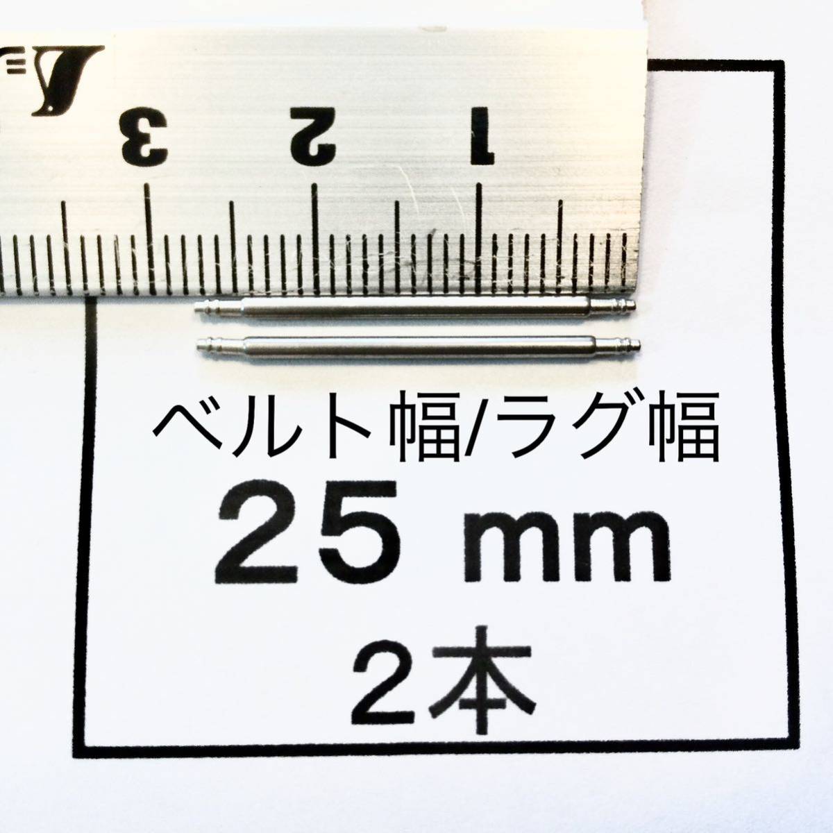 腕時計 ばね棒 バネ棒 2本 25mm用 130円 送料込 即決 即発送 画像3枚 y_画像1