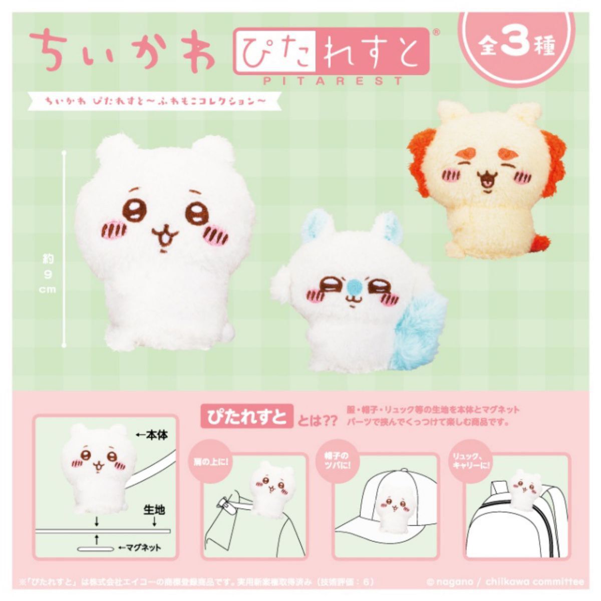 新品未開封】 ちいかわ ぴたれすと 〜ふわもこコレクションVol 2 新品未開封】 ちいかわ ぴたれすと 〜ふわもこコレクションVol 2