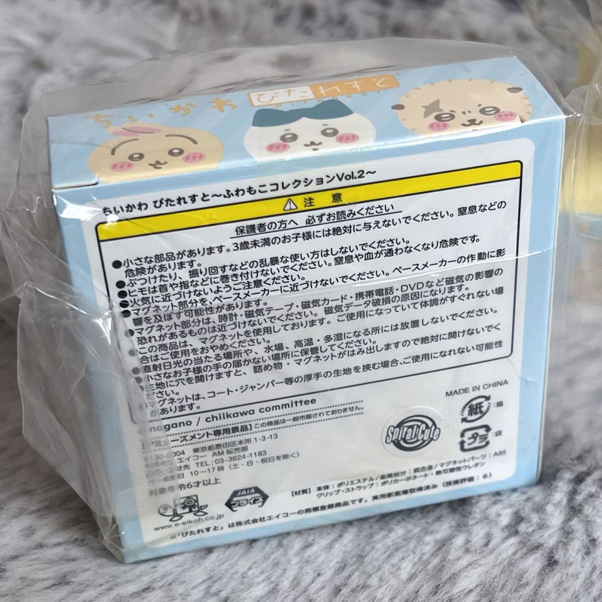 新品未開封】 ちいかわ ぴたれすと 〜ふわもこコレクションVol 2 新品未開封】 ちいかわ ぴたれすと 〜ふわもこコレクションVol 2