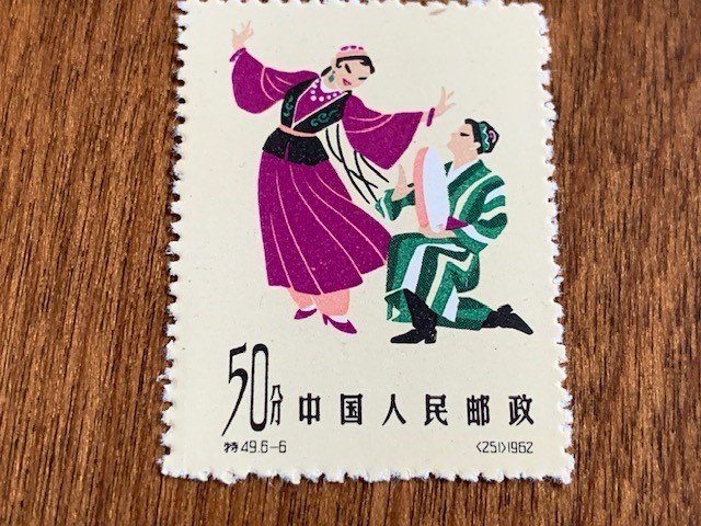 中国切手 中国民族舞踊シリーズ 6種 1962年 中國人民郵政 ★10円スタート★　_画像8