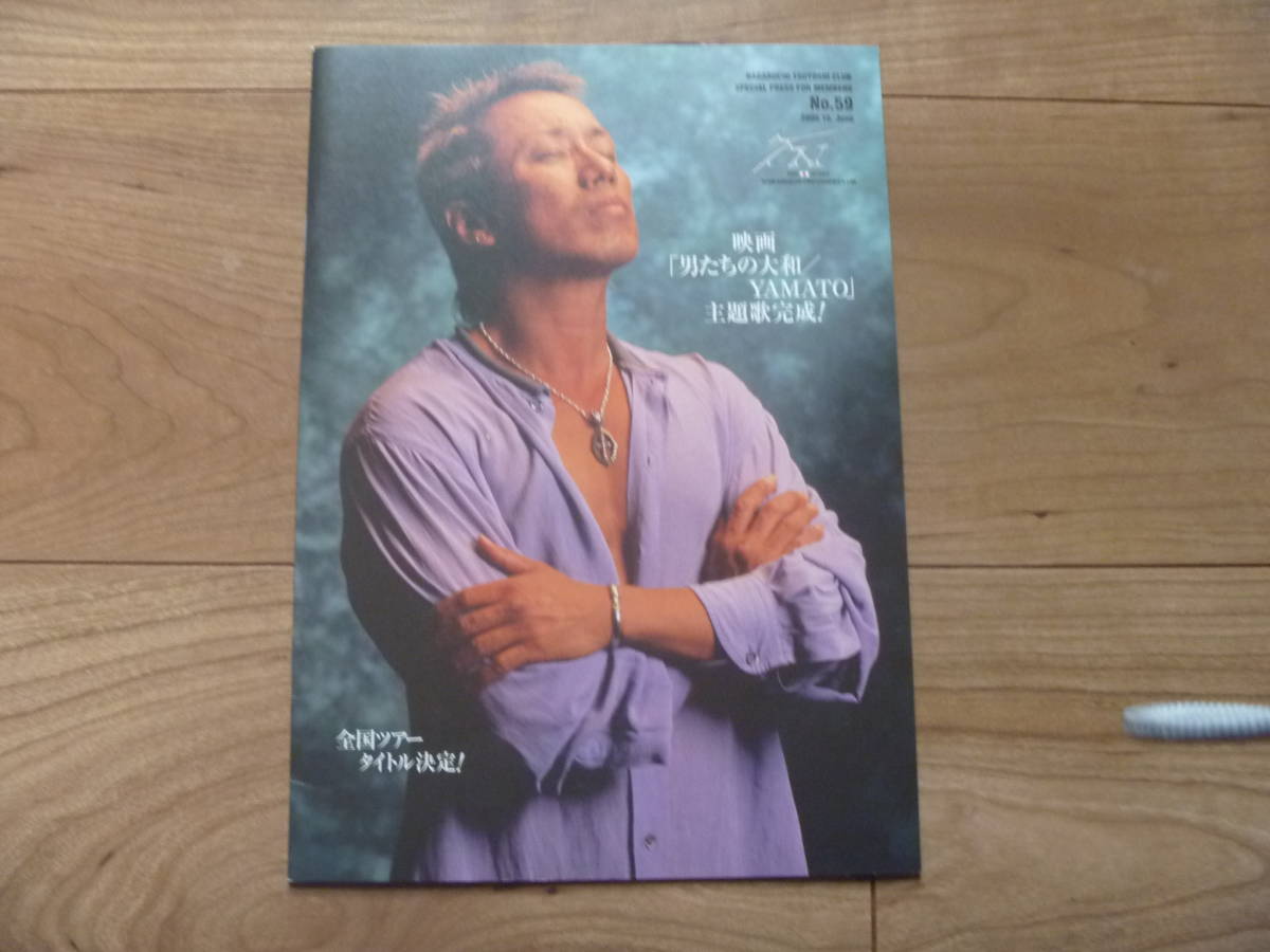 ヤフオク 長渕剛ファンクラブ会報no 59 男たちの大和 ヤフオク 長渕剛ファンクラブ会報no 59 男たちの大和