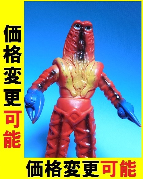 全てのアイテム 当時物 ブルマァク ゴドラ星人(B) ウルトラセブン 怪獣ソフビ その他