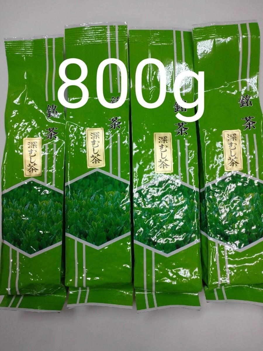 農家さん　まかないのお茶　200ｇ4袋　日本茶緑茶煎茶　深蒸し茶　静岡茶　深むし茶