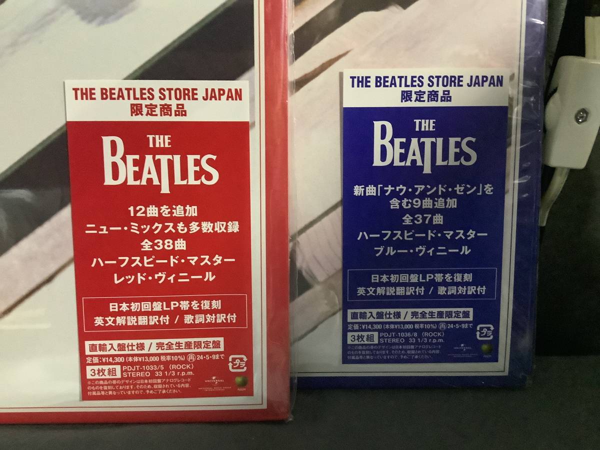 THE BEATLES 赤盤+青盤 2023 Edition STORE限定6LPカラーレコード 