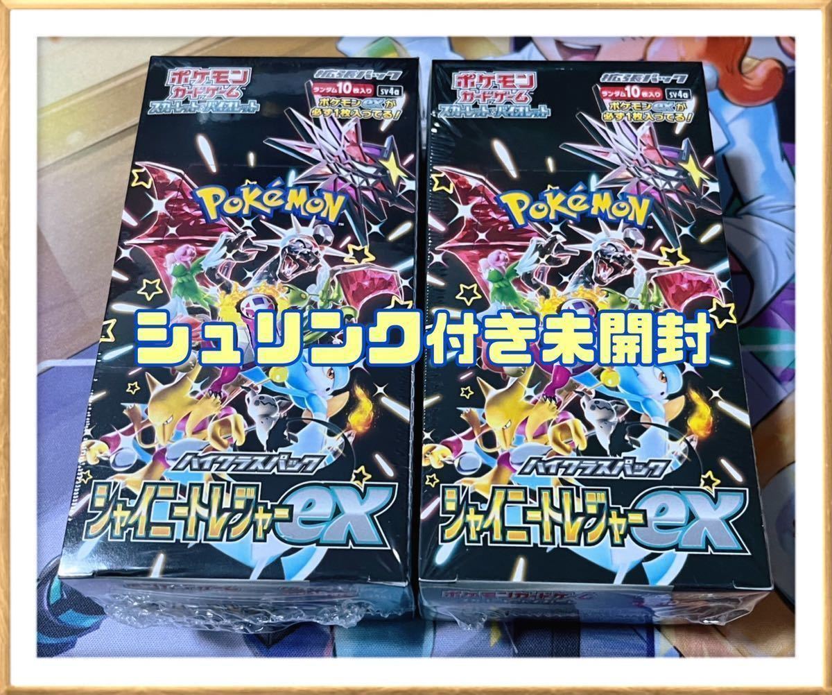 オリジナル ボックス シャイニートレジャーex まとめ売り box ポケモン