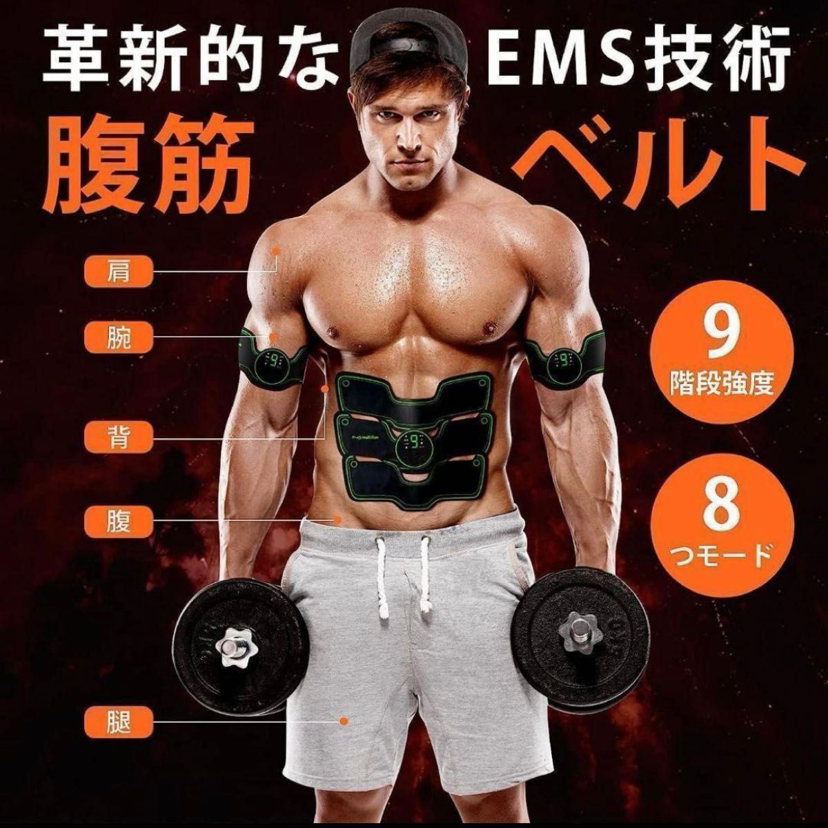 ems 腹筋ベルト 腹筋マシーン 8種類モード 9段階強度調節 腹筋パッド EMS