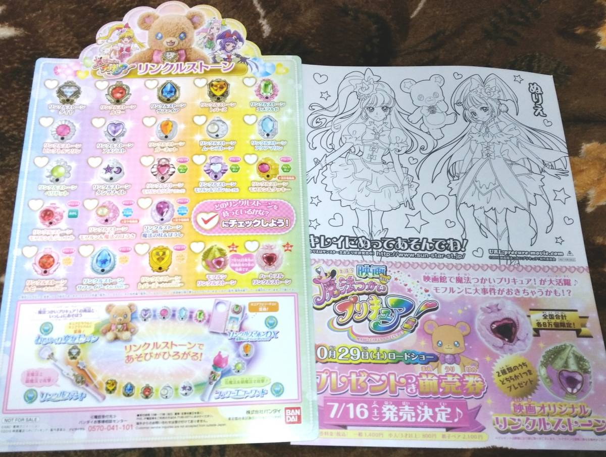 魔法つかいプリキュア! チラシ☆リンクルストーン☆ぬりえ☆非売品☆キュアミラクル☆キュアマジカル☆アニメ_画像1