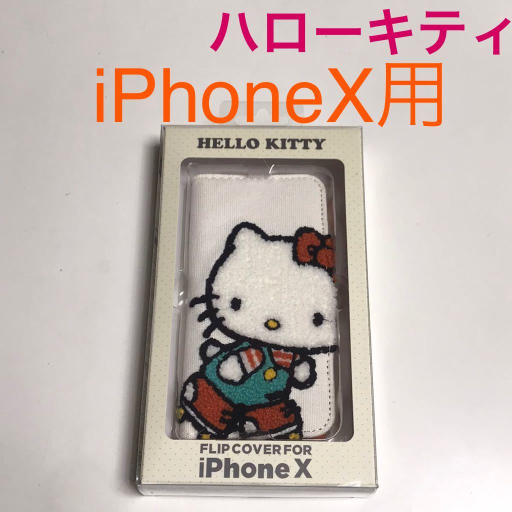 匿名送料込 iPhoneX用カバー 手帳型ケース Sanrio サンリオ ハローキティ Hello KITTY キティちゃん iPhone10 アイホンX アイフォーンX/VI4_画像1