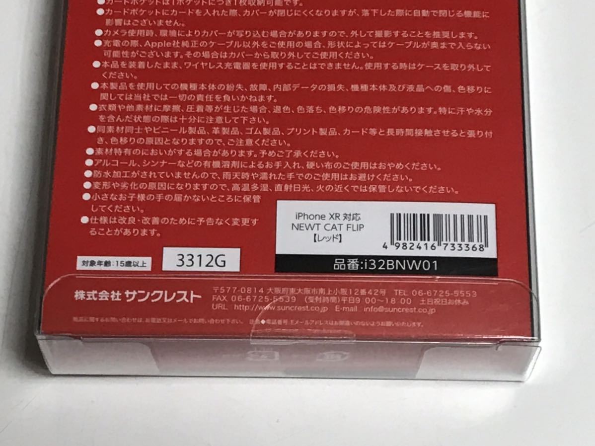 匿名送料込み iPhoneXR用カバー 手帳型ケース キャットフリップ レッド 赤色 RED CAT FLIP iPhone10R アイホンXR アイフォーンXR/VH4_画像8