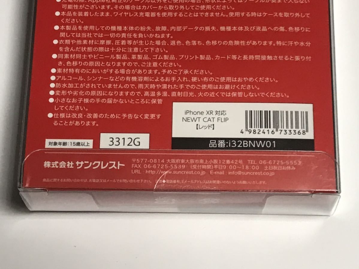 匿名送料込み iPhoneXR用カバー 手帳型ケース レッド 赤色 RED キャットフリップ CAT FLIP iPhone10R アイホンXR アイフォーンXR/VN7