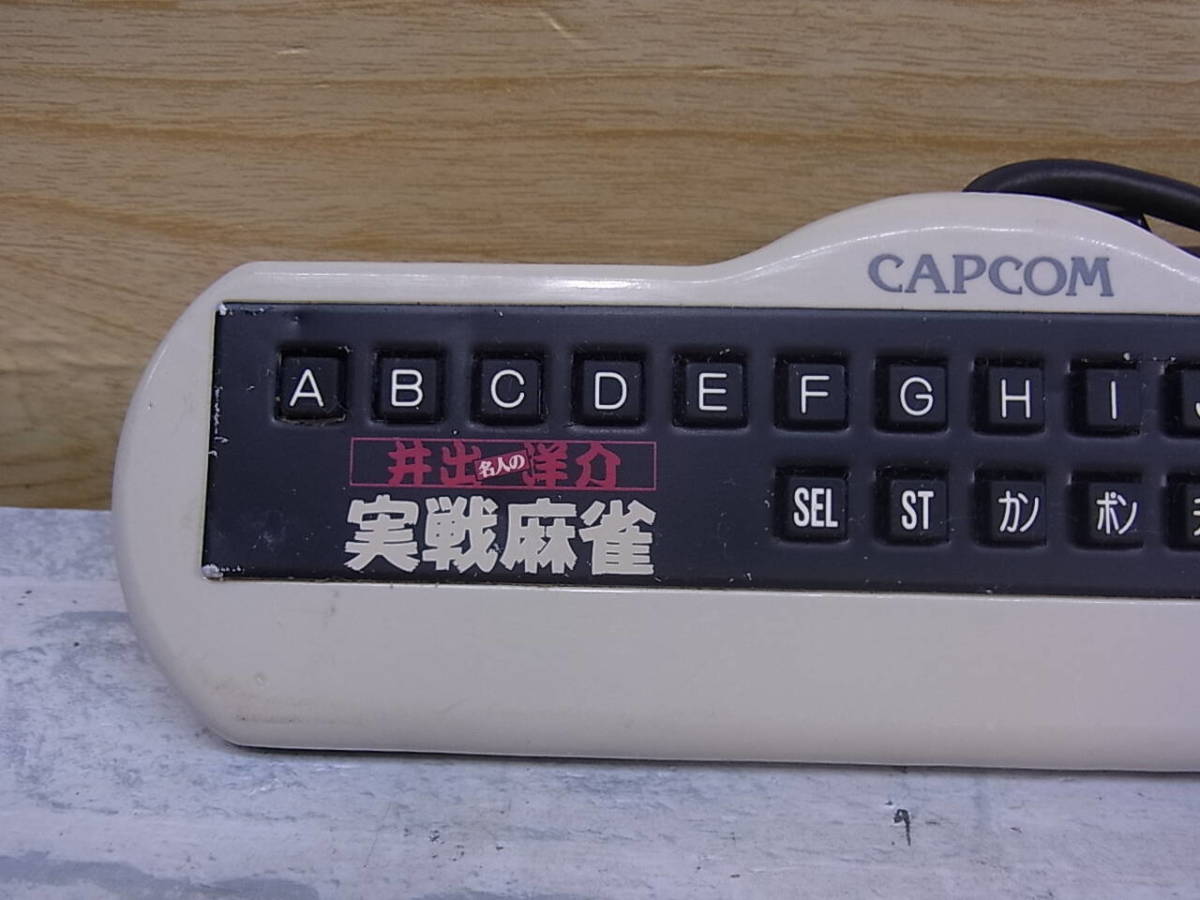 ◎L/851●カプコン CAPCOM☆井出洋介名人 実践麻雀コントローラーII☆ファミコン(FC)用☆CAP-IM HC01☆動作不明☆ジャンク_画像3