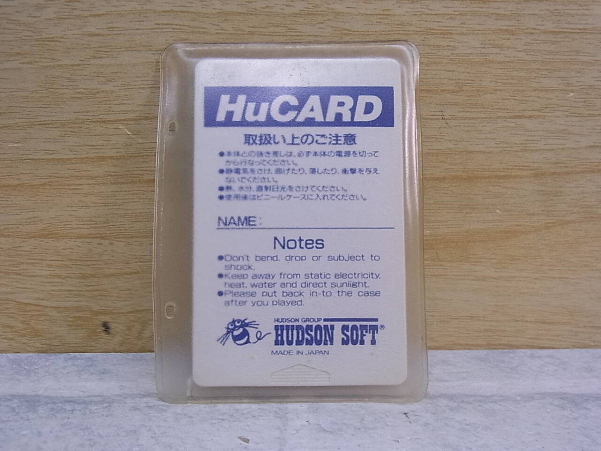 △F/796●ハドソン HUDSON☆スーパー桃太郎電鉄II☆PCエンジン用Huカード☆中古品_画像3