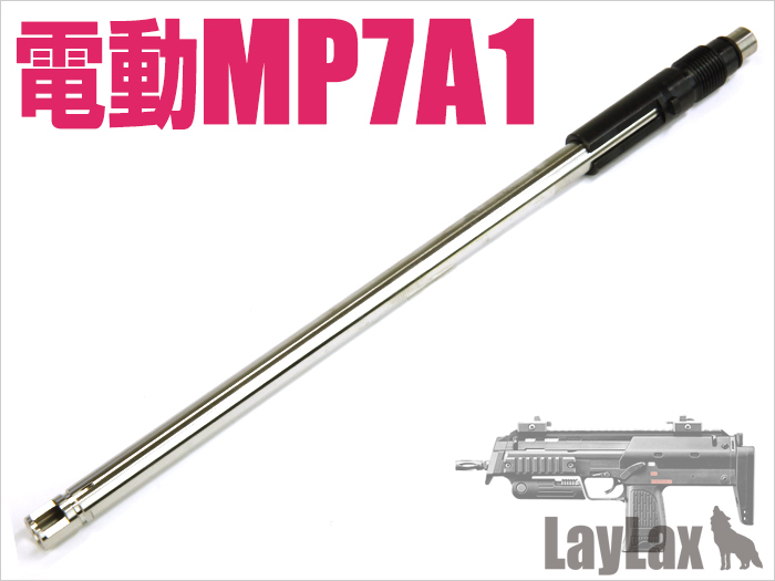 LAYLAX 東京マルイ 電動MP7A1 コンパクトマシンガンバレルロング 215mm NINEBALL ナインボール インナーバレル TNパーフェクトバレルの画像1