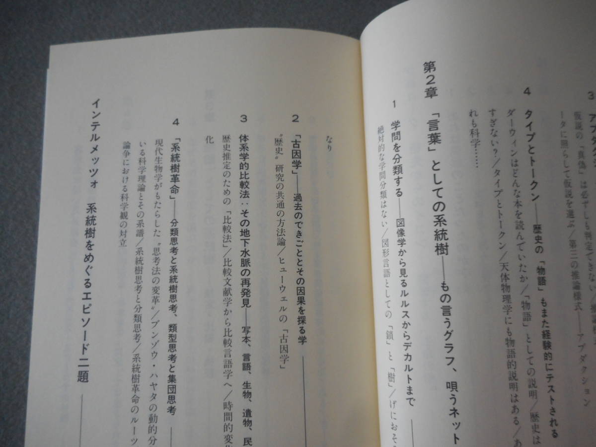 三中信宏：「系統樹思考の世界」：すべてはツリーとともに：中公新書_画像5