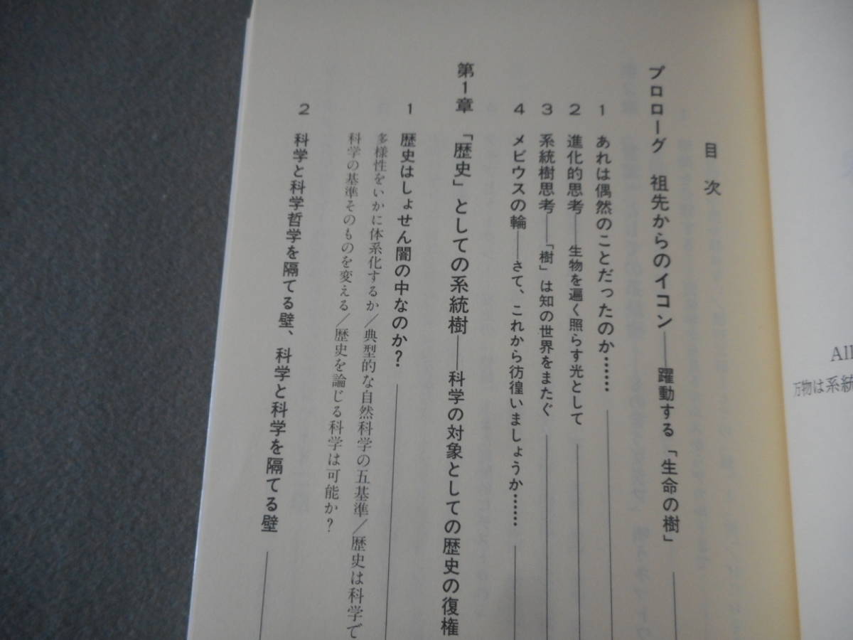 三中信宏：「系統樹思考の世界」：すべてはツリーとともに：中公新書_画像4