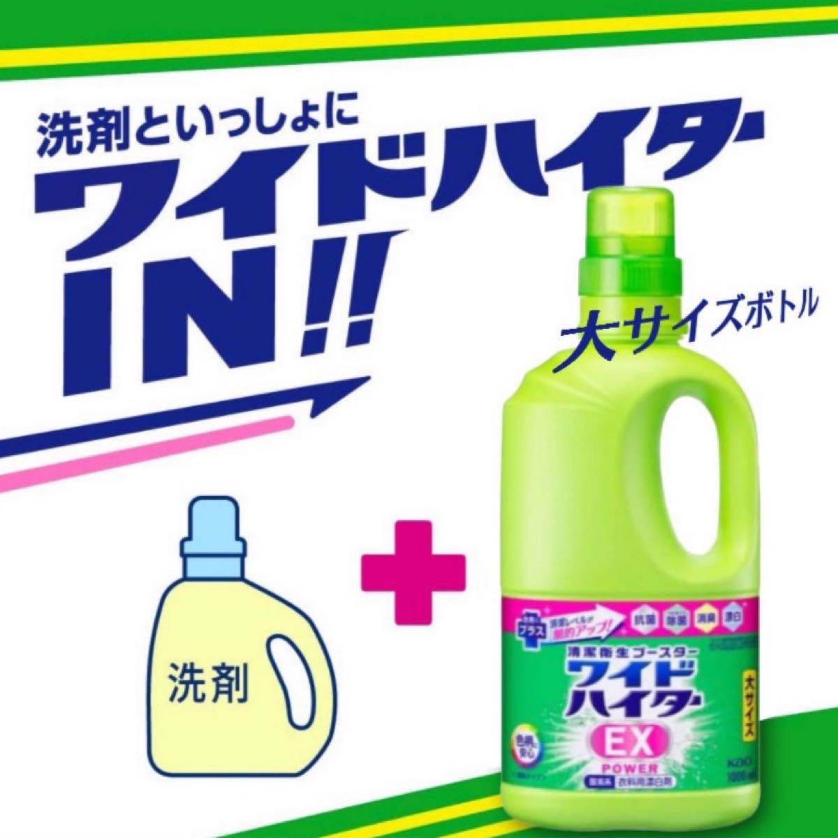 ワイドハイターEXパワー 大ボトル専用つめかえ用衣料用漂白剤 820g×2パック