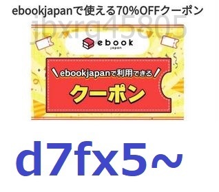 d7fx5～(1/7期限) 70％OFFクーポン ebookjapan ebook _画像1