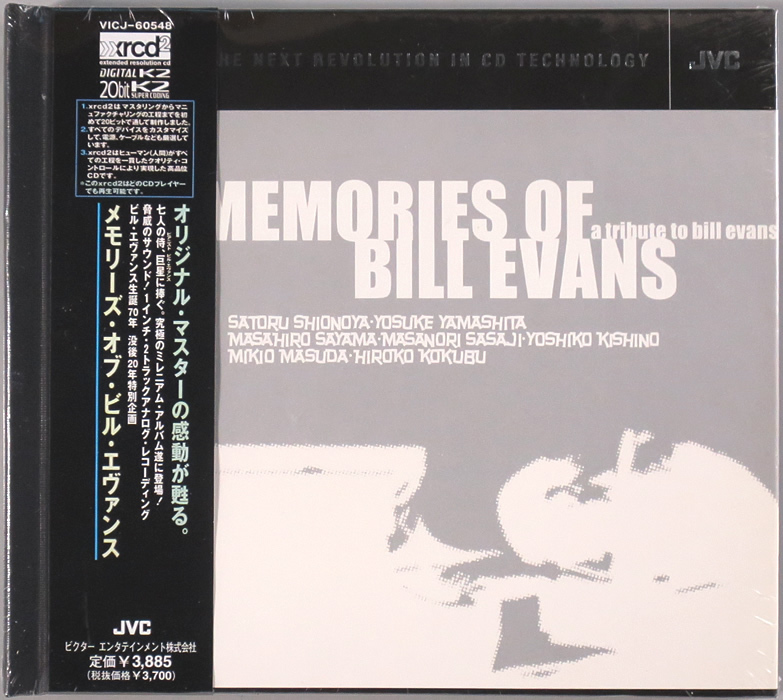 (未開封 XRCD2) 『Memories Of Bill Evans』 国内盤 VICJ-60548 メモリーズ・オブ・ビル・エヴァンス / 山下洋輔, 木住野佳子, 国府弘子.._画像1