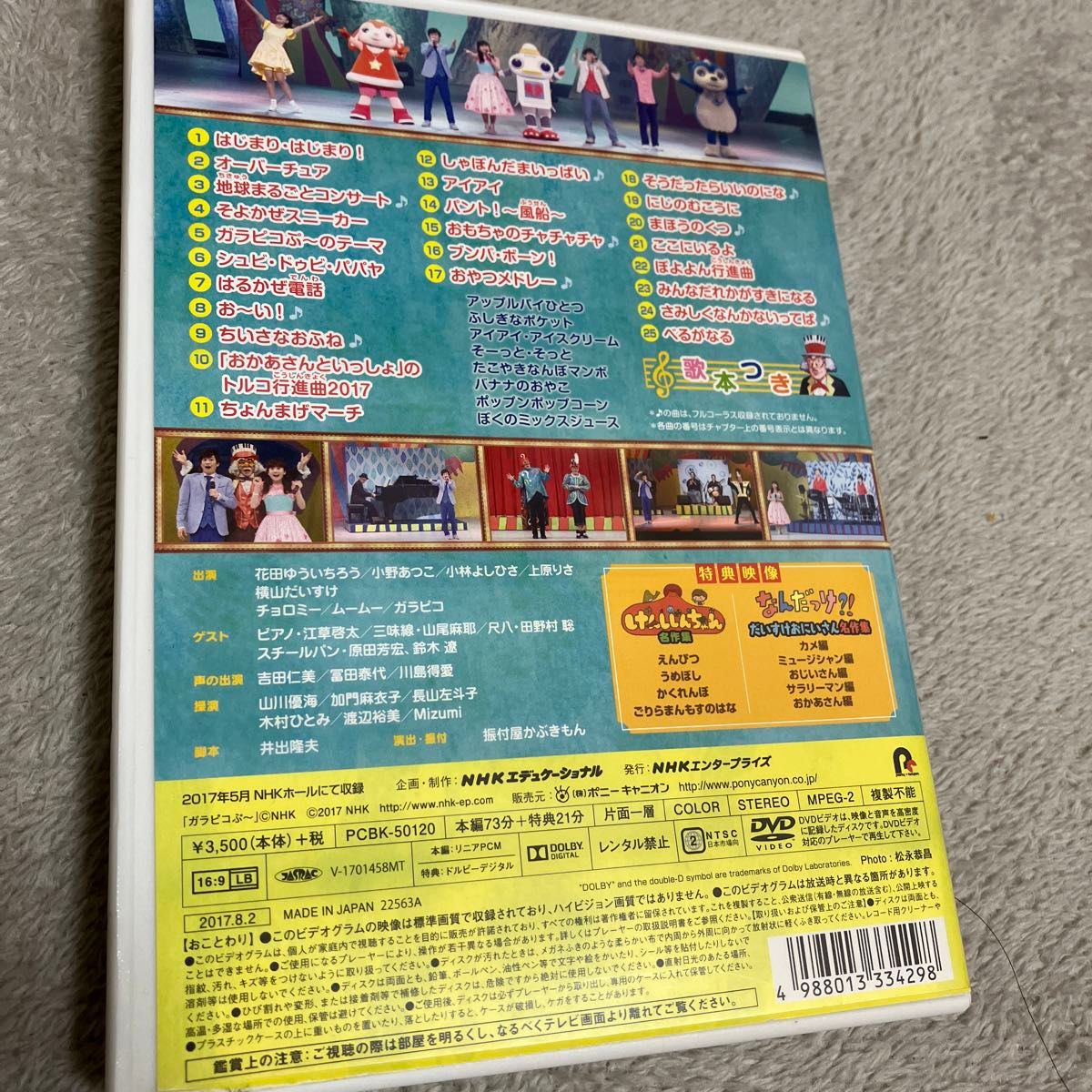NHK 「おかあさんといっしょ」 ファミリーコンサート 音楽博士のうららかコンサート [DVD]