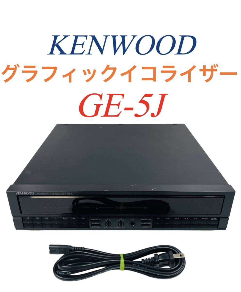 KENWOOD ケンウッド Stereo Graphic Equalizer ステレオ KENWOOD ケンウッド Stereo Graphic Equalizer ステレオ