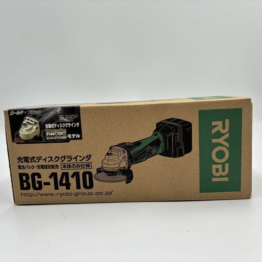 生産終了品 新品未使用 限定色 ブラック×ゴールド RYOBI BG-1410 充電式 グラインダー 本体のみ 充電器バッテリー　別売り_画像2