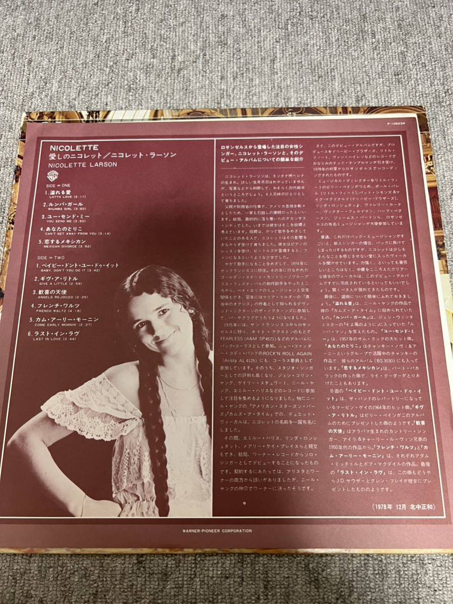 【国内盤レコード】NICOLETTE ニコレットラーソン 愛しのニコレット ニールヤングssw aor ccm raregroove JAZZ FUSION soul funk_画像4