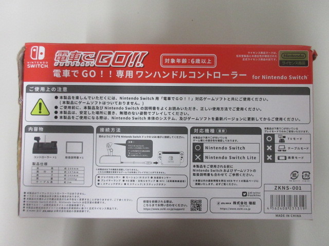 動作品 ニンテンドーSwitch 電車でGO!!専用ワンハンドルコントローラー for Nintendo Switch　ZUIKI_画像7