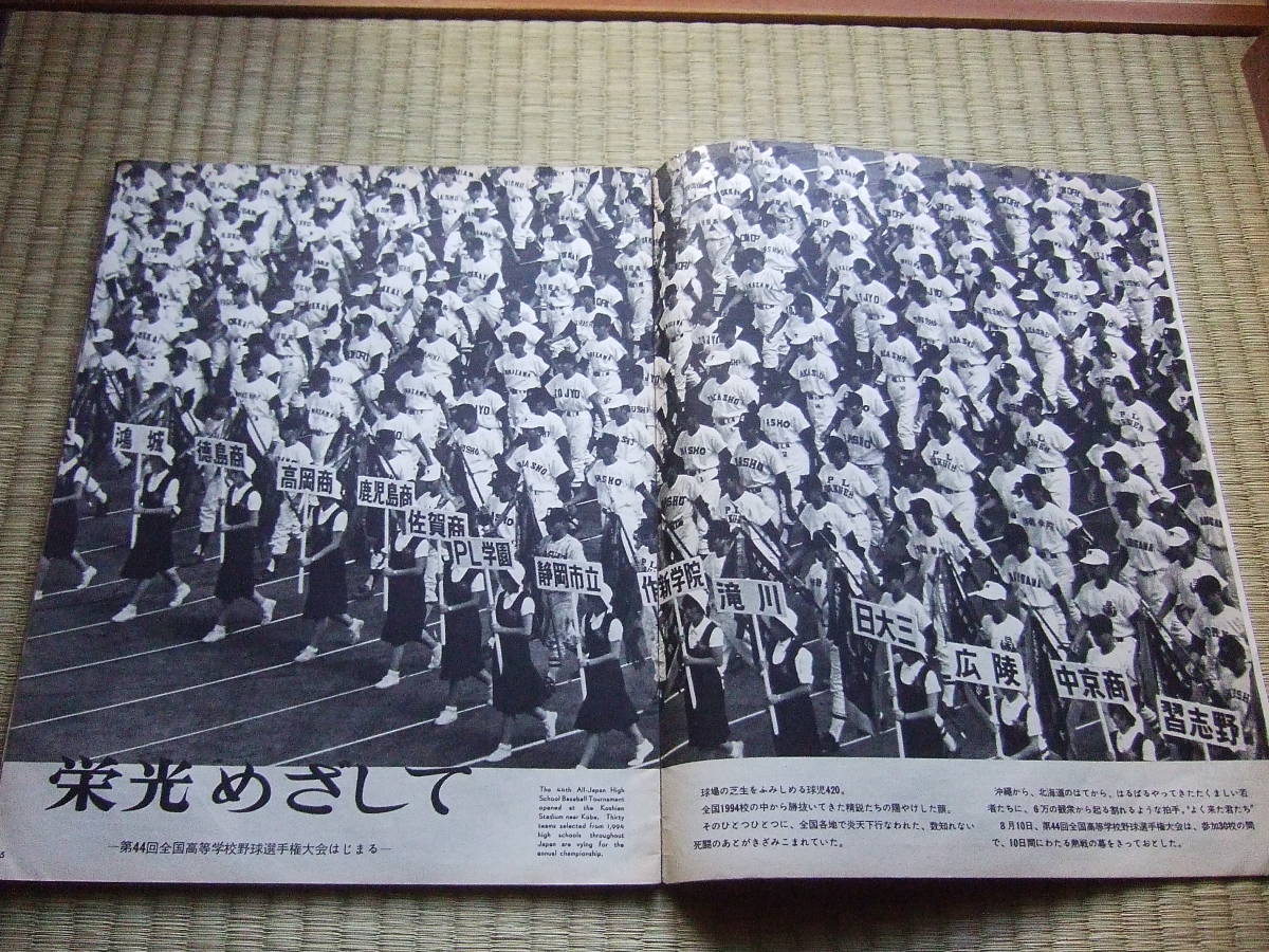 アサヒグラフ 1962年8月24日号　★夏の甲子園大会開く　★マリリン・モンローの急死 　★強烈なパーティ_画像2