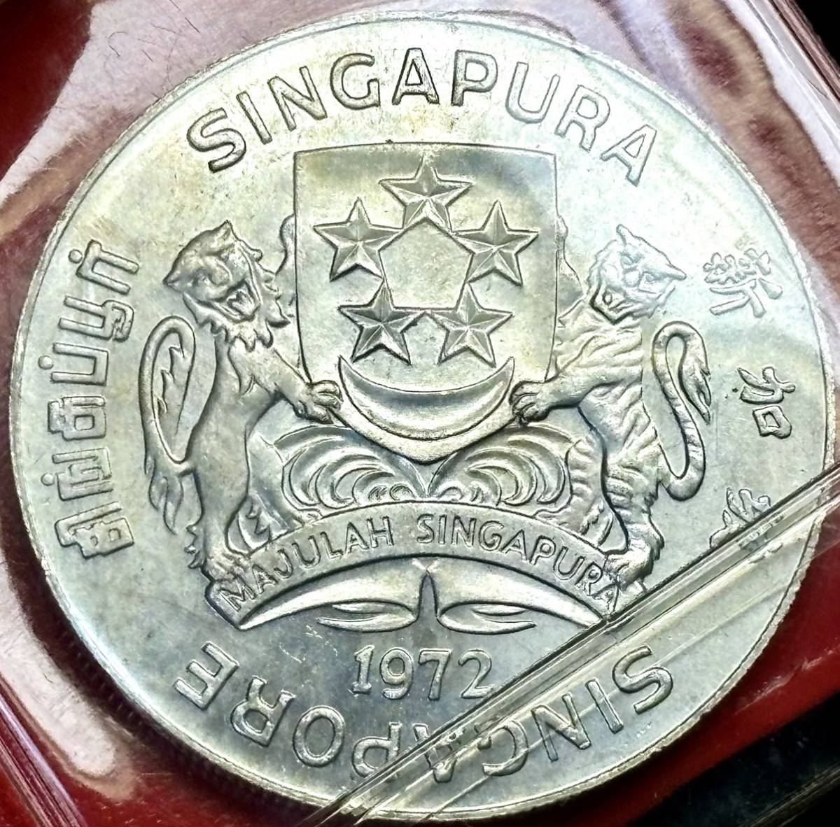 【シンガポール大型銀貨】(1972年銘 31.1g 直径40.5mm)_画像3