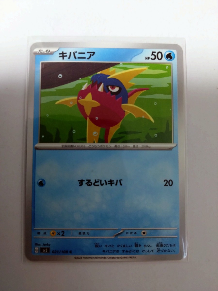 ポケモンカード 黒炎の支配者『キバニア G sv3 021/108 C』_画像1