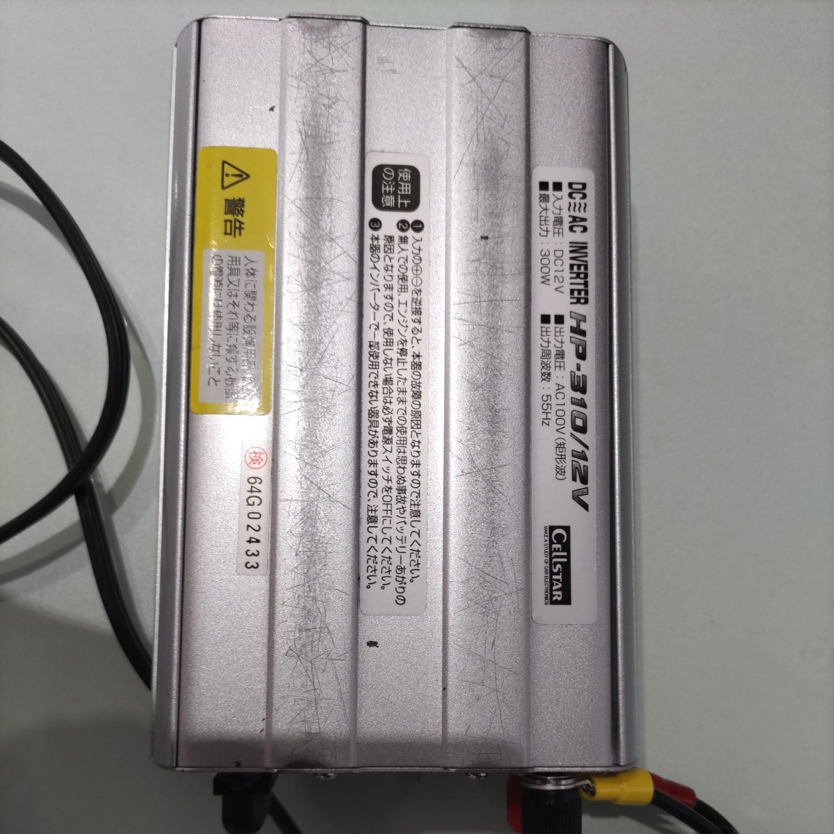 ★ 車載：DC-AC インバーター　CELLSTAR　HP-310/12V　出力：AC100V/300W　出力周波数55Hz　シガーソケット電源★_画像4