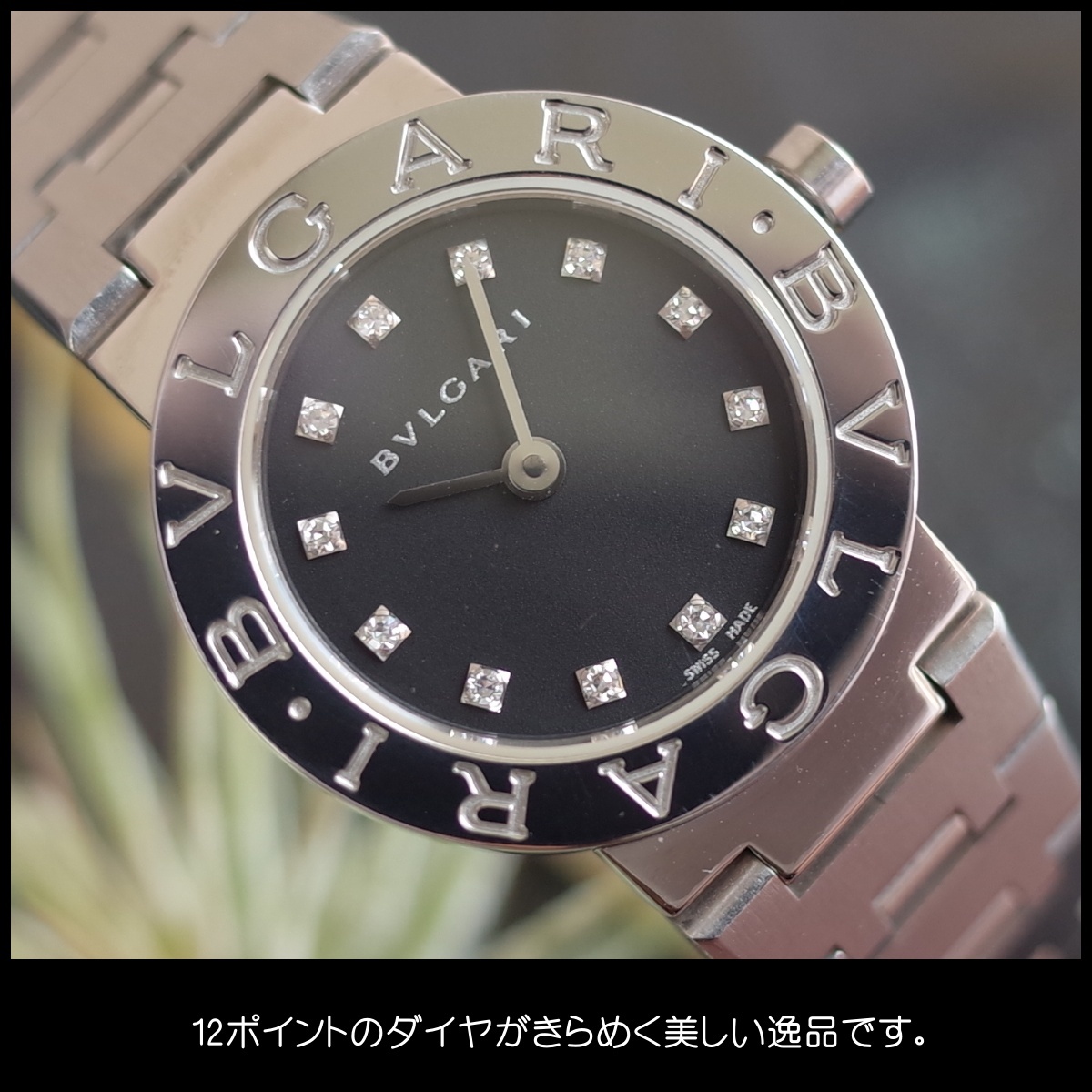 丁寧メンテ BVRGALI ブルガリブルガリ BB23SS 12Pダイヤ ブレスレット レディース クォーツ 腕時計 OH済1年保証_画像7