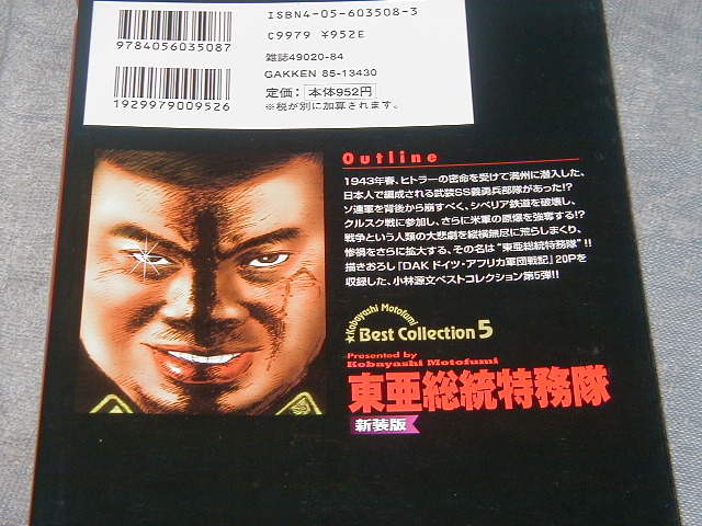 東亜総統特務隊　小林源文　新装版　2005年1刷・ドイツ・アフリカ軍団戦記・20ページ・中古本_画像2