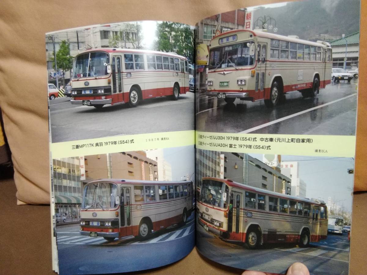 神奈川バス資料保存会 バス写真シリーズ18　備北バス ぶらり備中詣　岡山県・備北バス _画像8