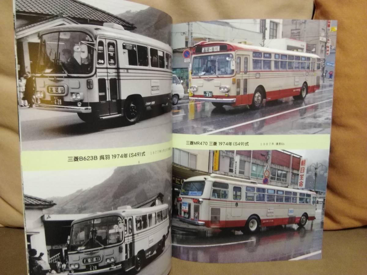 神奈川バス資料保存会 バス写真シリーズ18　備北バス ぶらり備中詣　岡山県・備北バス _画像6