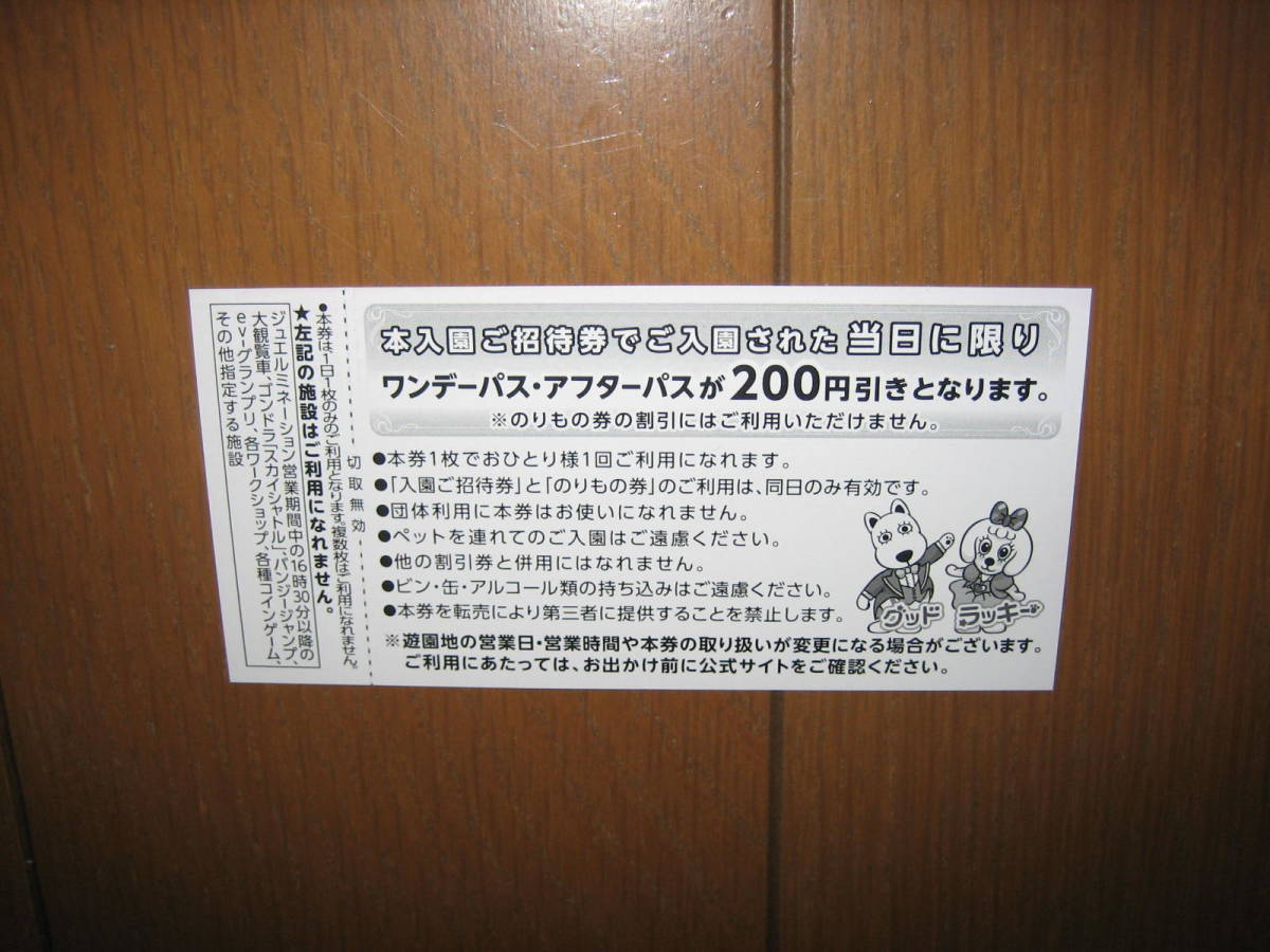 ◎よみうりランド入園招待券　３枚 　2024年2月29日まで　のりもの券付◎_画像3