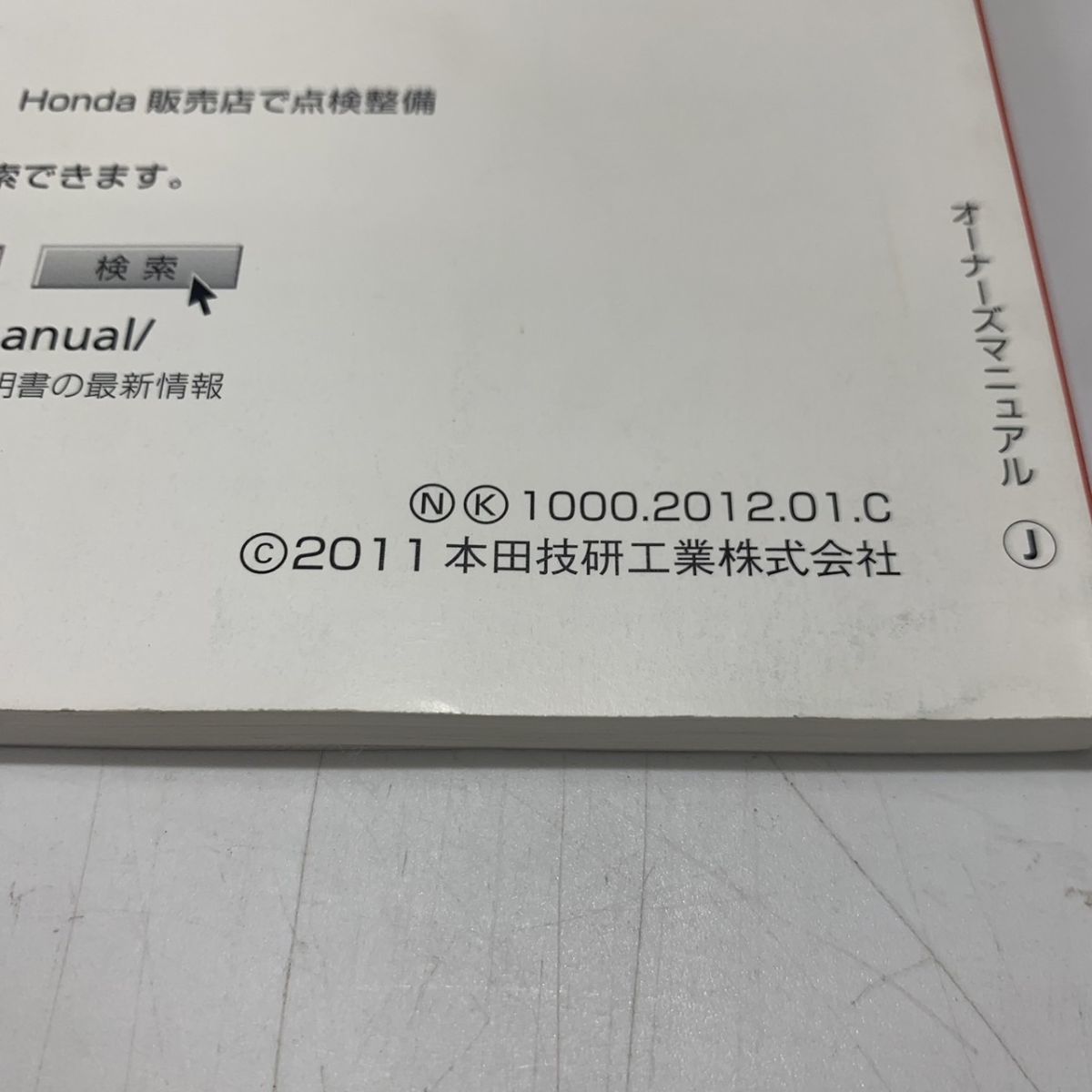 HONDA ホンダ 純正 CR-Z ZF1 ZF2 オーナーズマニュアル 2012年1月 取説 取り扱い説明書 取扱説明書 メンテナンス 送料210円一律_画像3