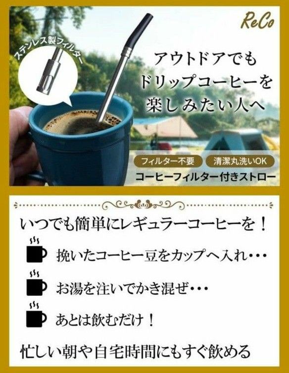 コーヒーストロー フィルター付 時短 コーヒーメーカー キャンプ アウトドア用品