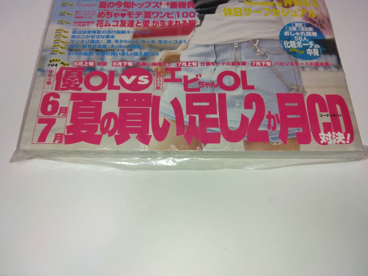 CanCam 2004年 07月号　 山田優 押切もえ 蛯原友里 ブラッド・ピット　伊藤英明　山崎まさよし　伊東美咲　坂口憲二　未開封_画像5