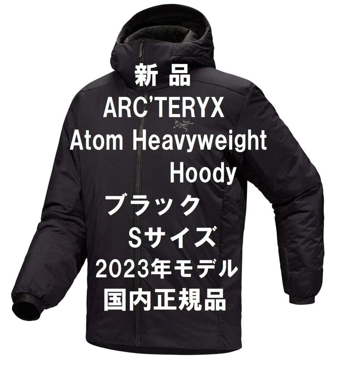 【3月24日まで52,990円で購入可】【新品】ARC’TERYX Atom Heavyweight Hoody アトム ヘビーウェイト フーディ ブラック Sサイズ