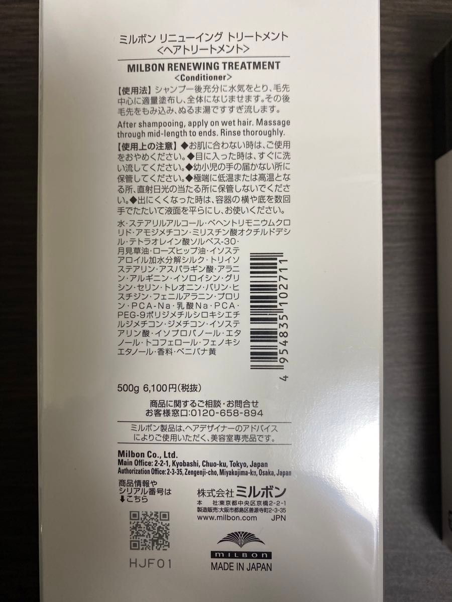 ミルボン 500mlサイズ リニューイングシャンプー&トリートメント+洗い流さないヘアトリートメントmilbon REAWAKEN