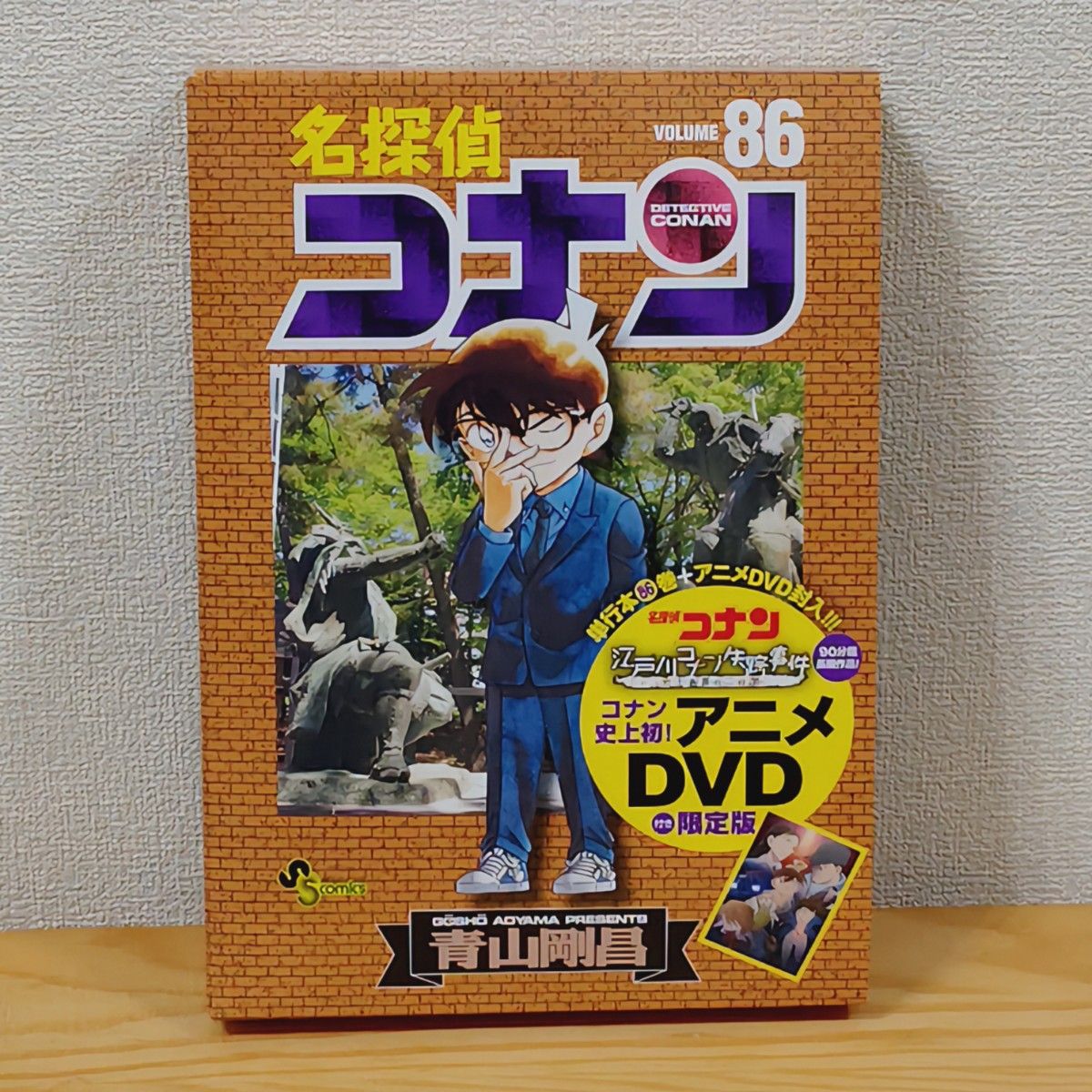 名探偵コナン / コミック86巻 DVD付き限定版 