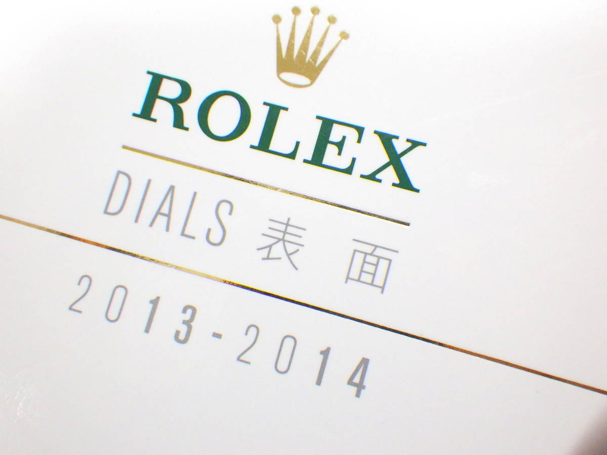 く日はお得♪ ロレックス ROLEX 2013/2014 カタログ 中国語 ※2628